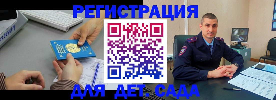 регистрация для дет. сада в Кимовске